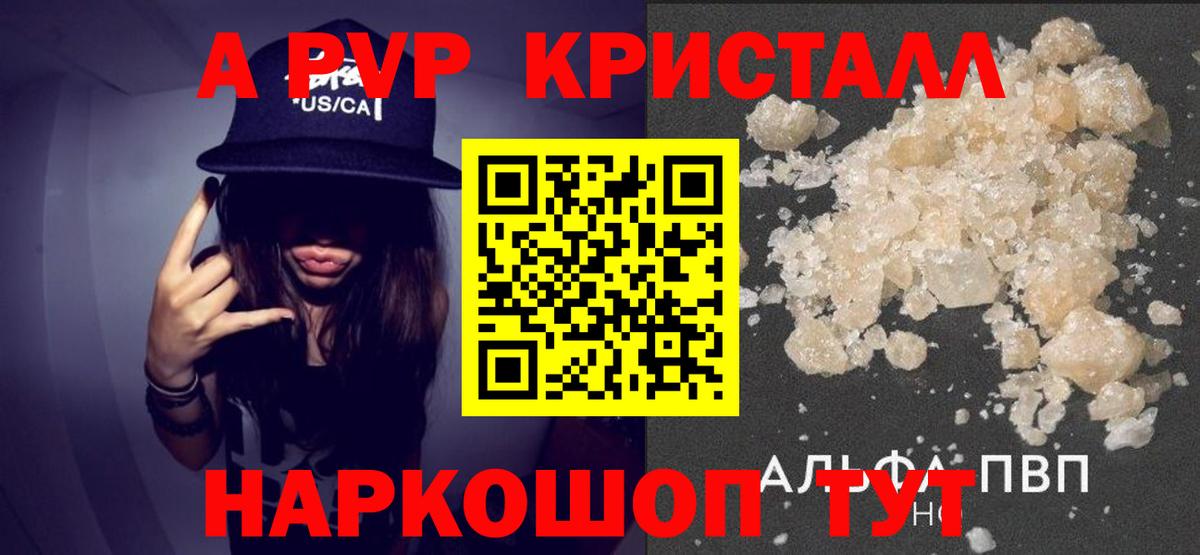 A PVP кристаллы Маркс