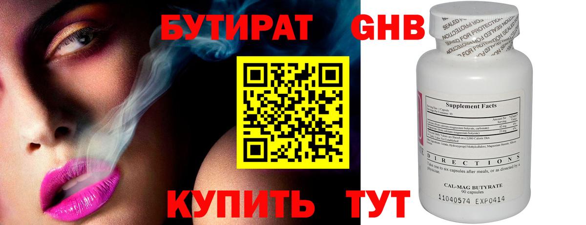 Бутират  БУТИРАТ 1.4BDO  Вход с VPN  Маркс 