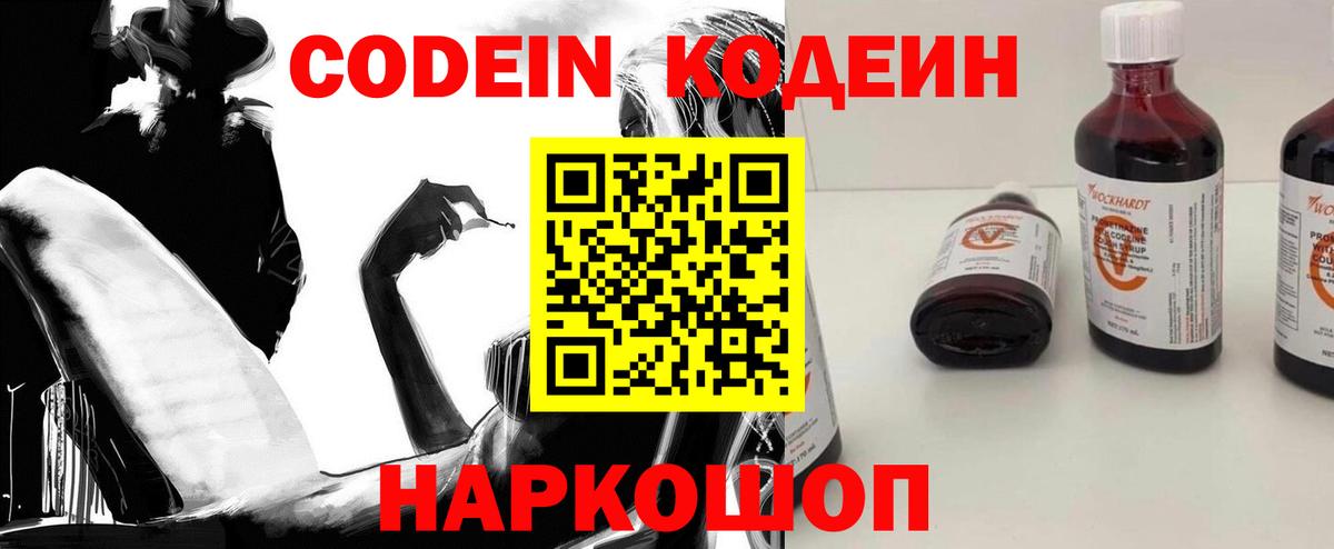 Codein напиток Lean (лин) Маркс