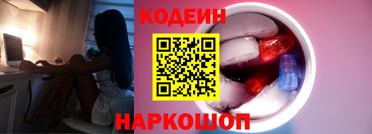 Кодеин Purple Drank  Вход с VPN  Codein Purple Drank  Маркс 