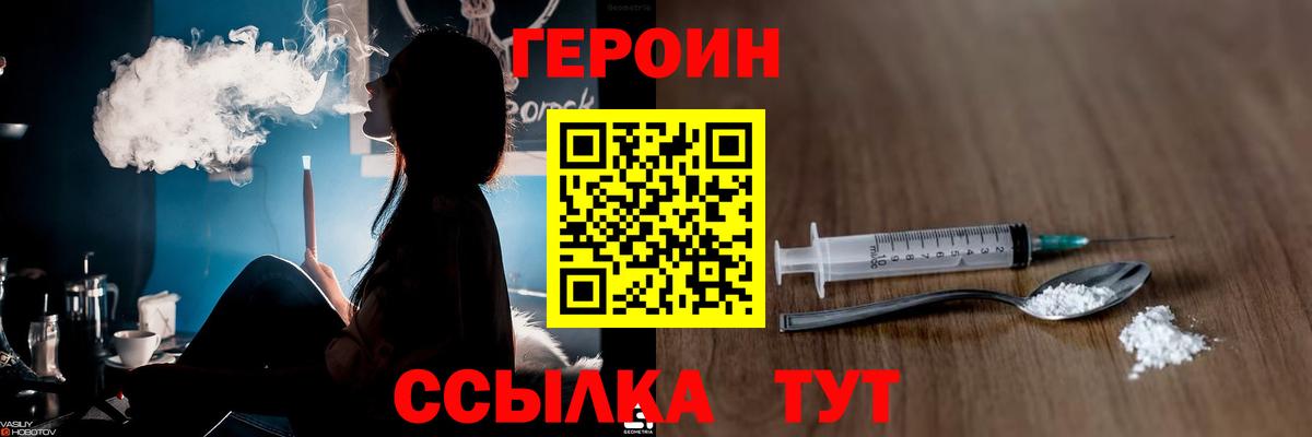 ГЕРОИН  Вход с VPN  Маркс  Героин VHQ 